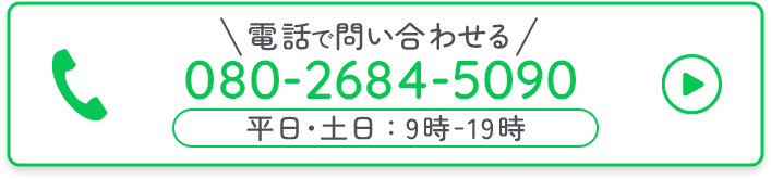 電話で問い合わせ